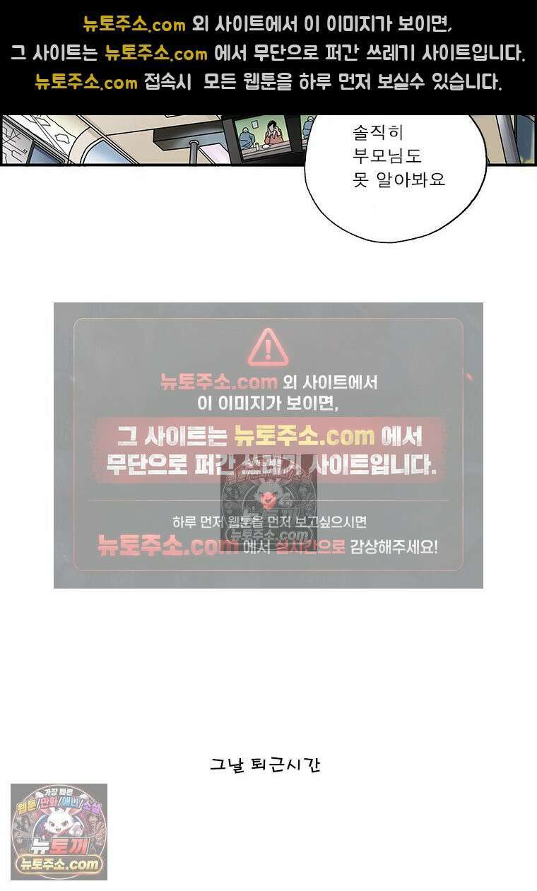달마부장 시즌2 366화 출근길 퇴근길 9