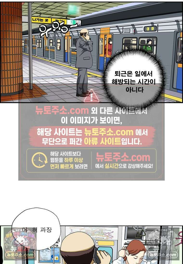 달마부장 시즌2 366화 출근길 퇴근길 10