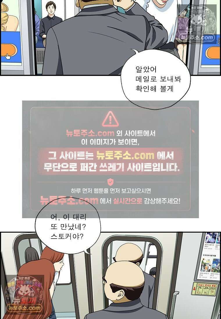 달마부장 시즌2 366화 출근길 퇴근길 11