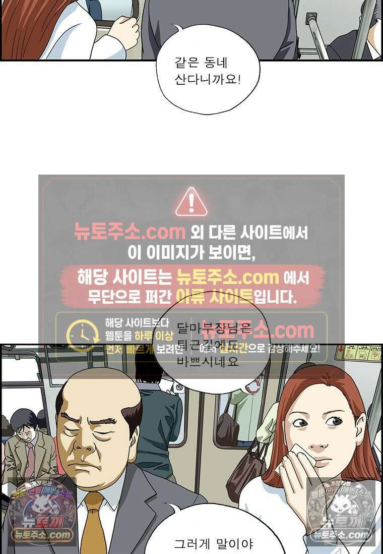 달마부장 시즌2 366화 출근길 퇴근길 12