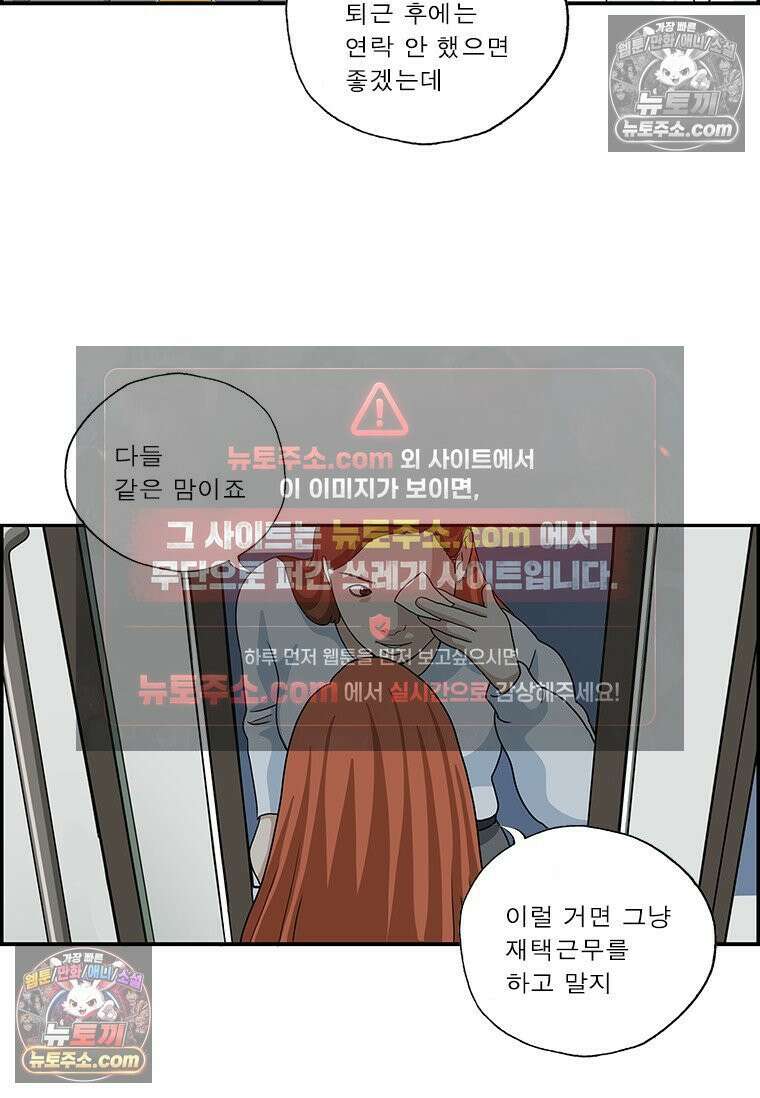 달마부장 시즌2 366화 출근길 퇴근길 13
