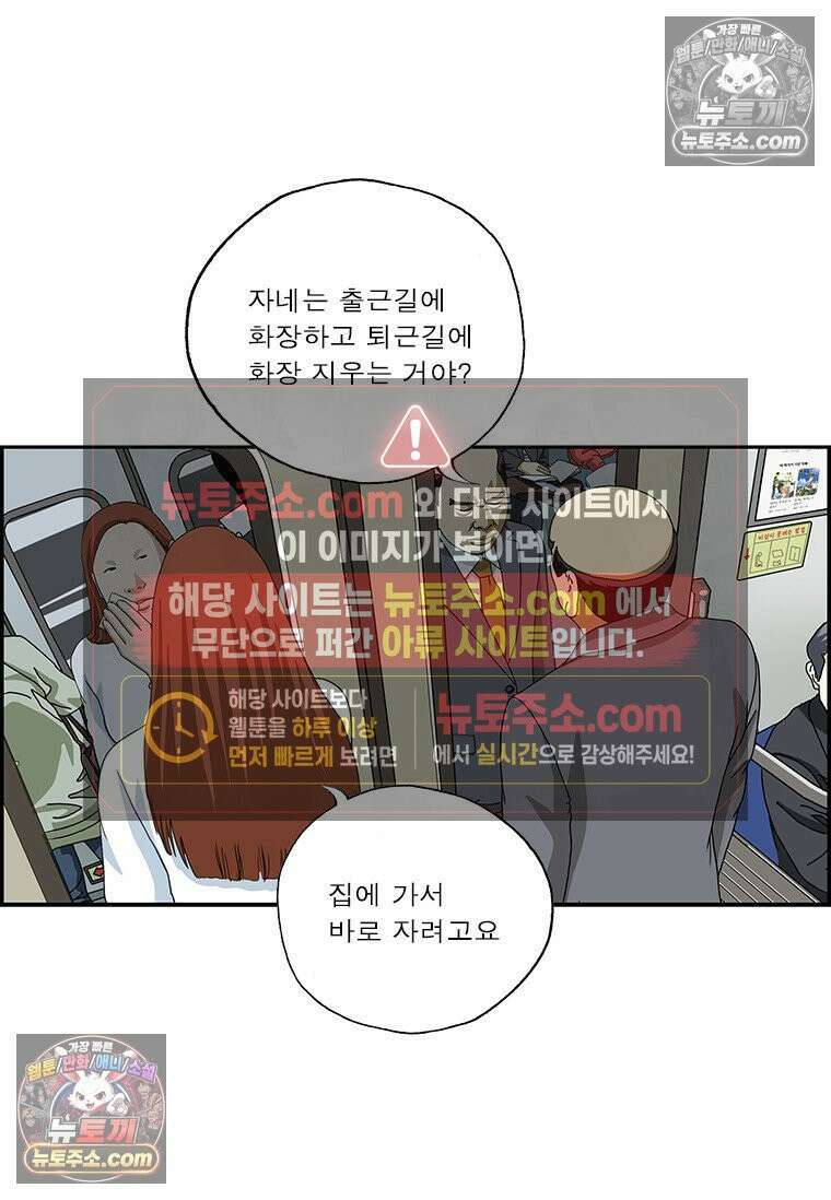 달마부장 시즌2 366화 출근길 퇴근길 14