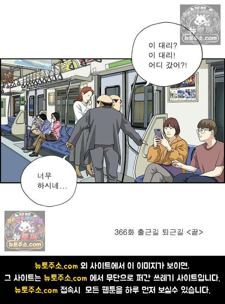 달마부장 시즌2 366화 출근길 퇴근길 16