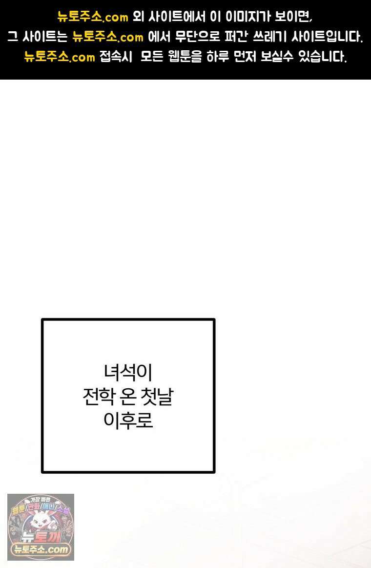 사춘기 : 너를 생각하는 봄 전학생은 먹고 싶어 1