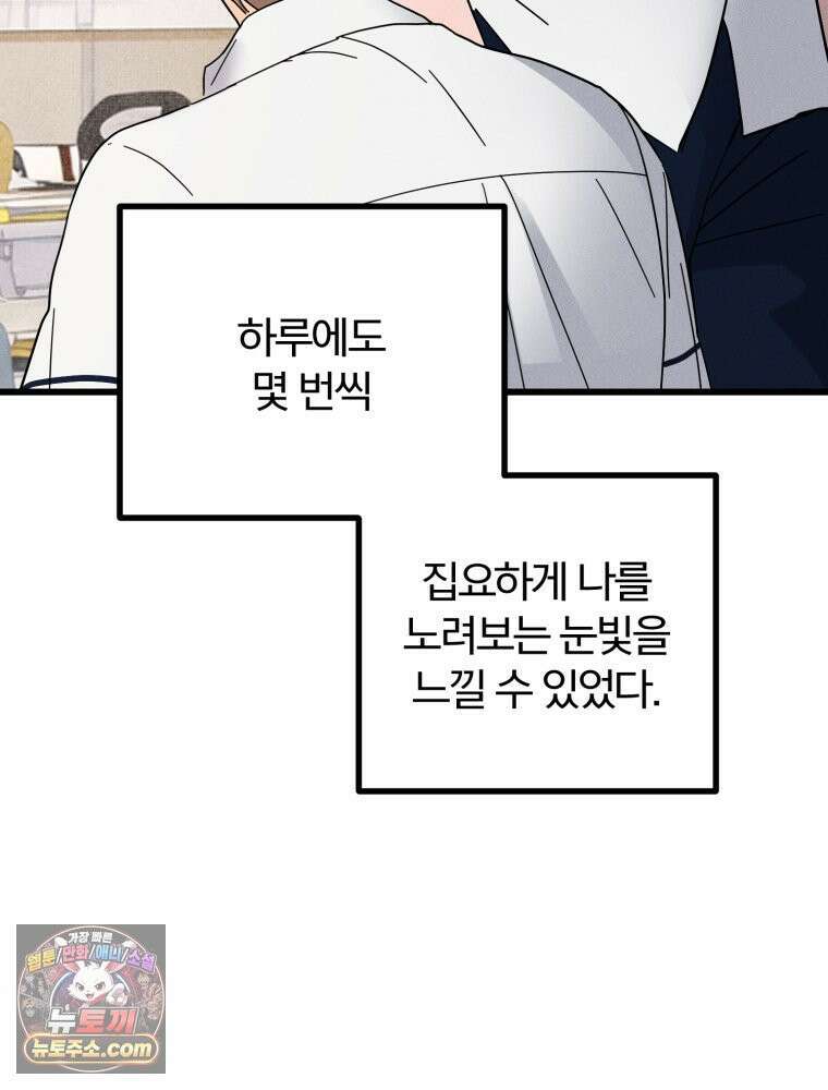 사춘기 : 너를 생각하는 봄 전학생은 먹고 싶어 3