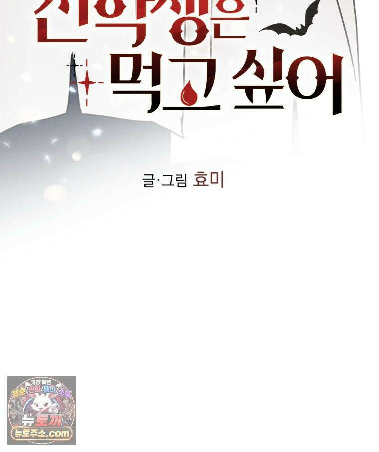 사춘기 : 너를 생각하는 봄 전학생은 먹고 싶어 22