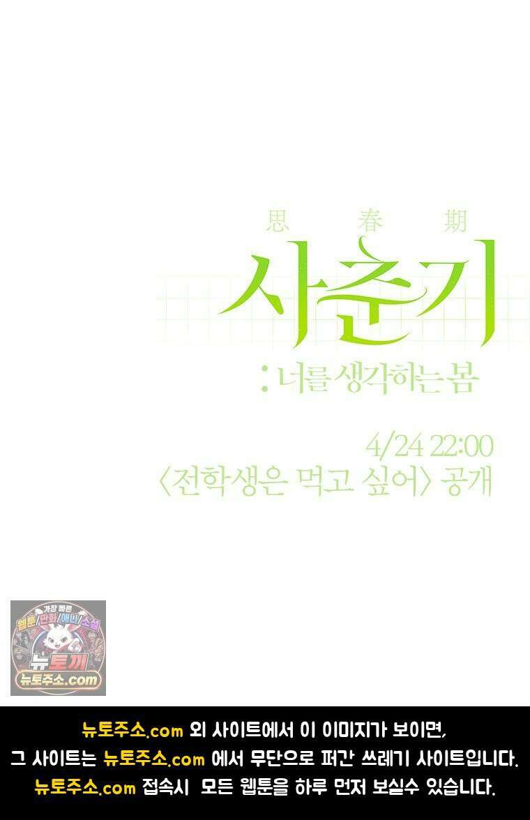 사춘기 : 너를 생각하는 봄 전학생은 먹고 싶어 23