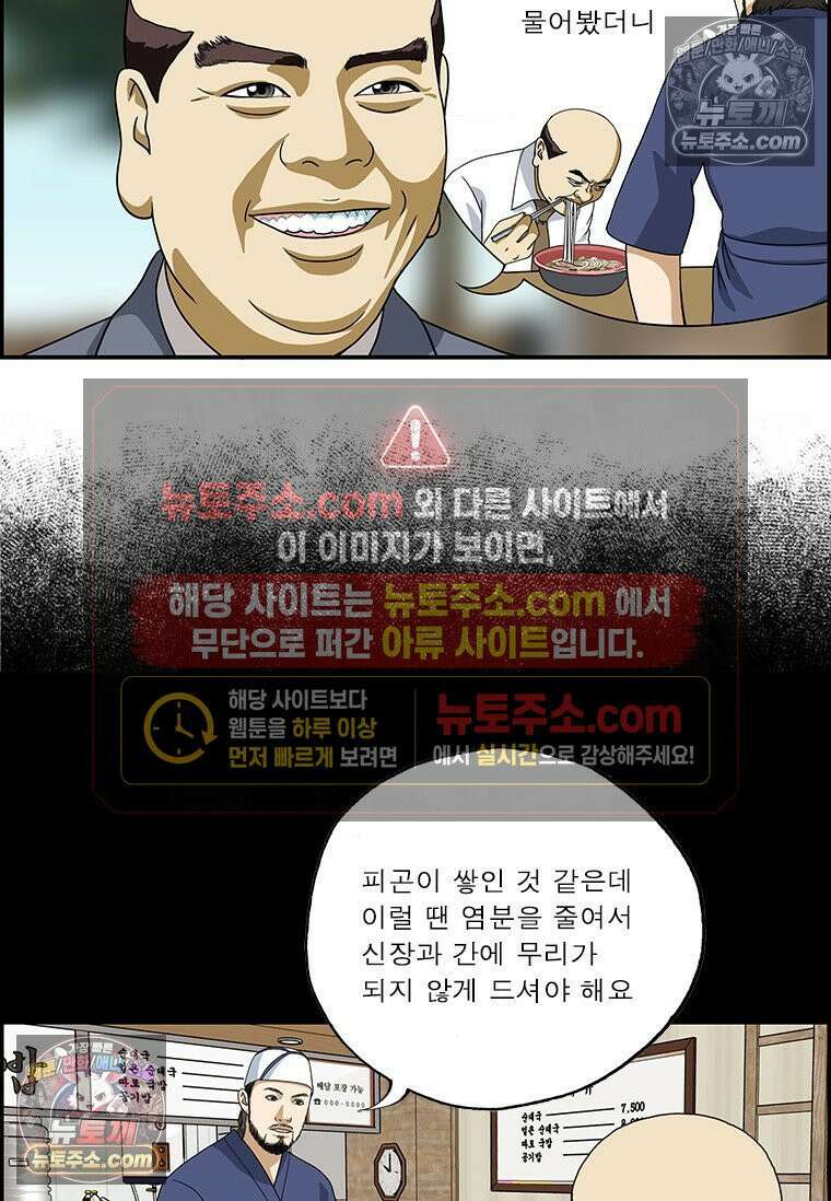 달마부장 시즌2 372화 일류가 일류에게 8
