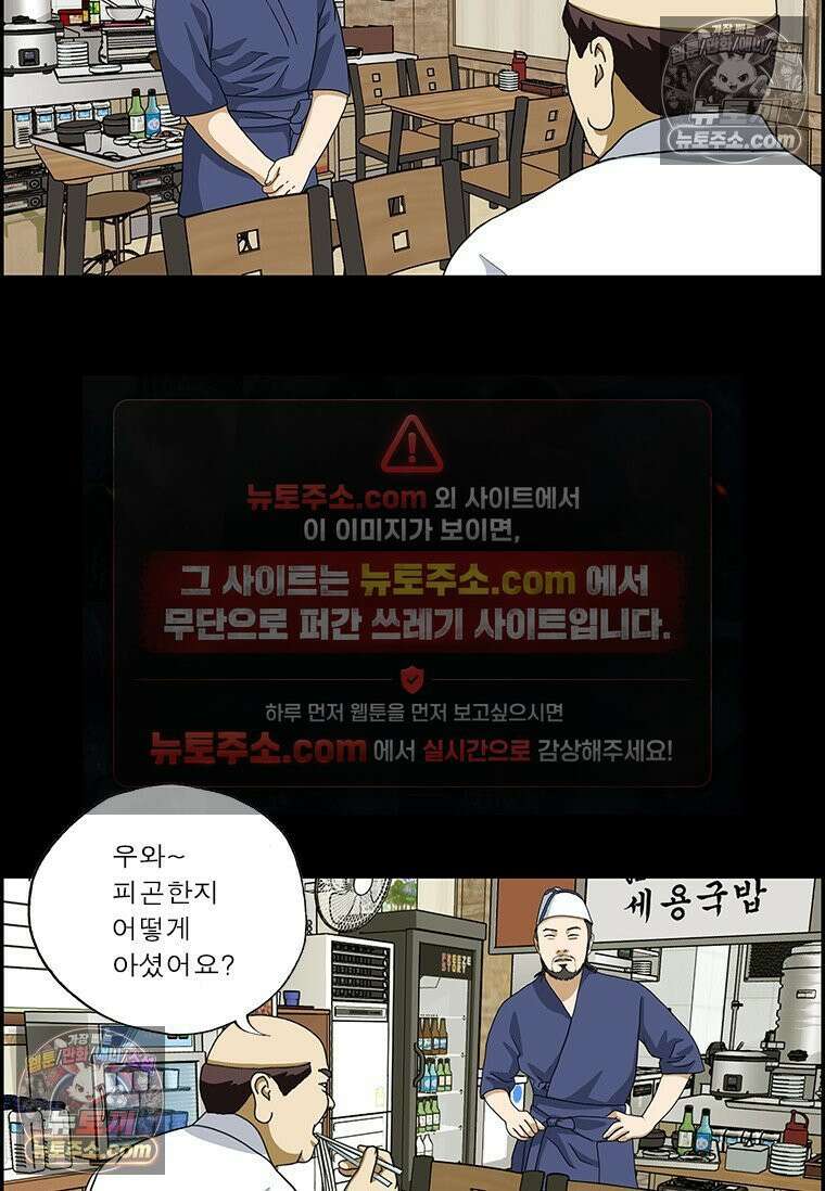 달마부장 시즌2 372화 일류가 일류에게 9