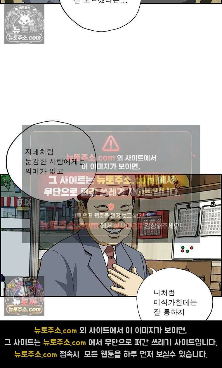 달마부장 시즌2 372화 일류가 일류에게 11
