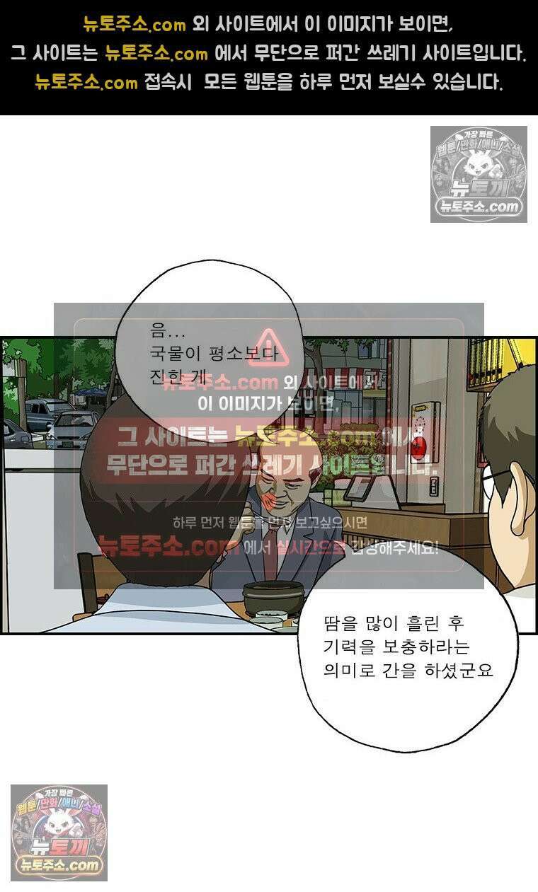 달마부장 시즌2 372화 일류가 일류에게 13