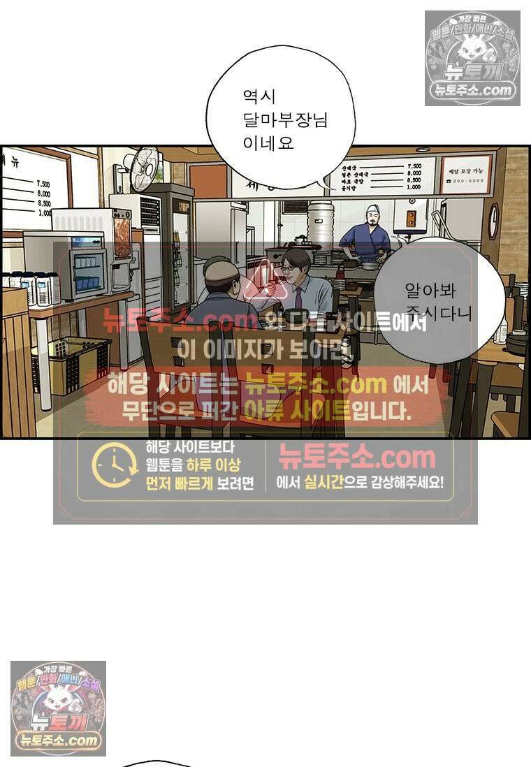 달마부장 시즌2 372화 일류가 일류에게 14