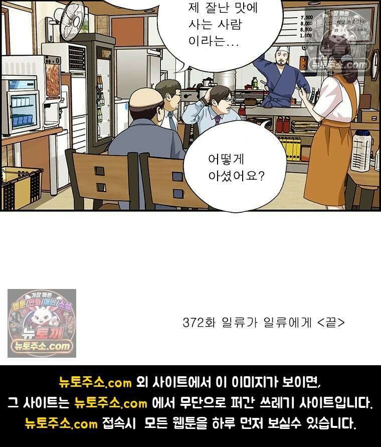 달마부장 시즌2 372화 일류가 일류에게 17