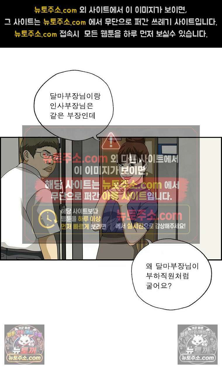 달마부장 시즌2 376화 상하관계 3