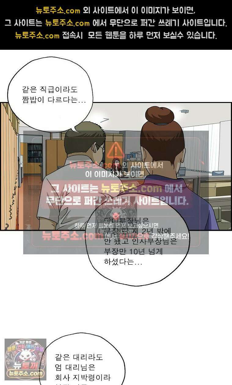 달마부장 시즌2 376화 상하관계 4