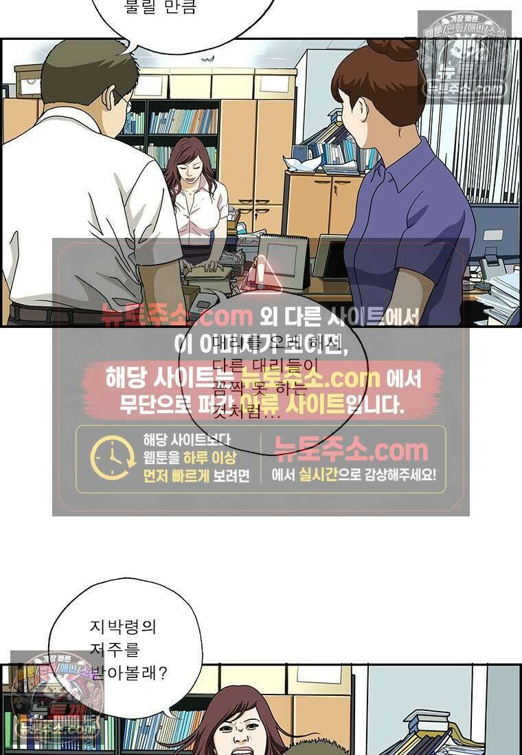 달마부장 시즌2 376화 상하관계 5