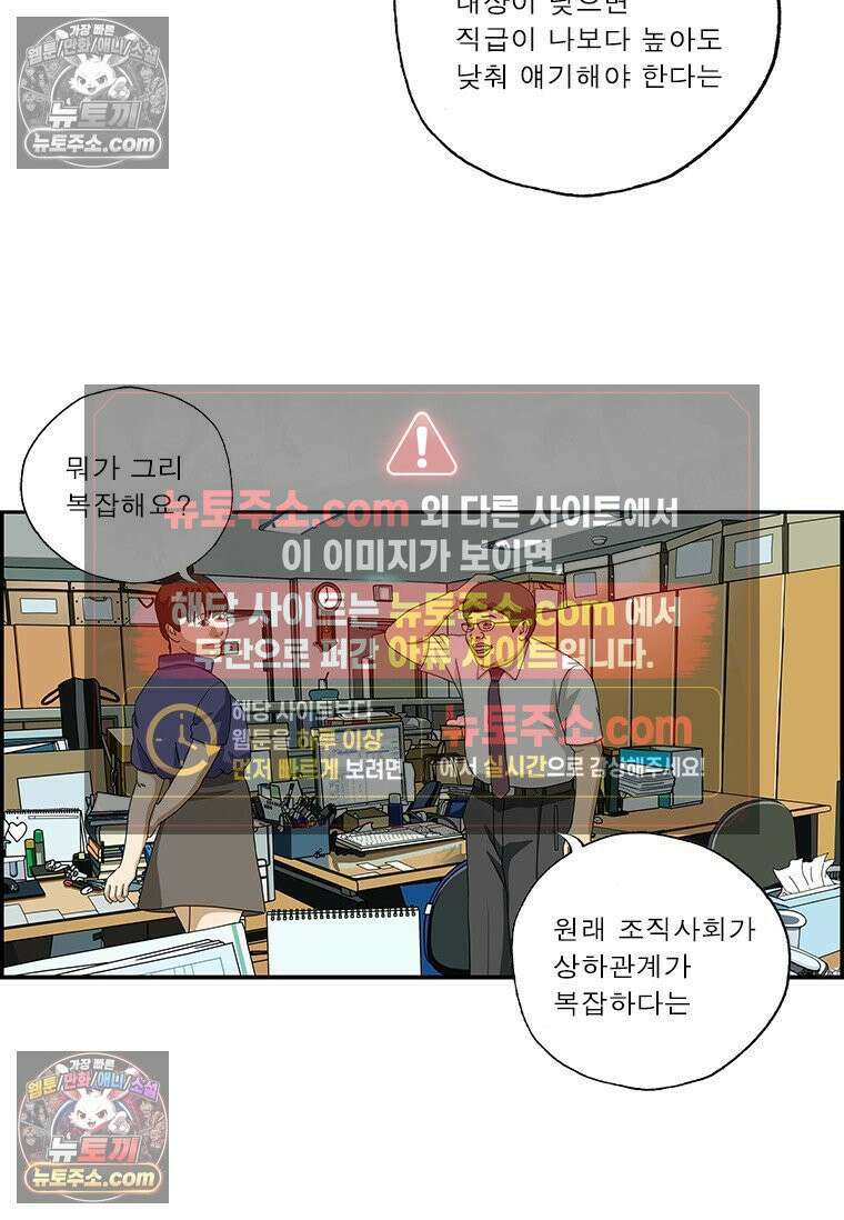 달마부장 시즌2 376화 상하관계 9
