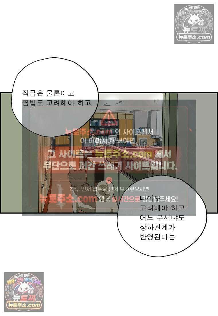 달마부장 시즌2 376화 상하관계 10