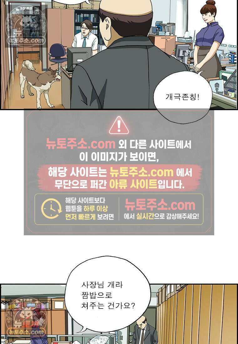달마부장 시즌2 376화 상하관계 13