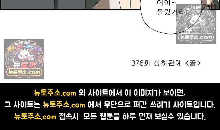 달마부장 시즌2 376화 상하관계 16