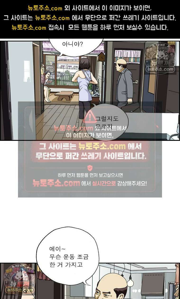 달마부장 시즌2 381화 팔씨름 6