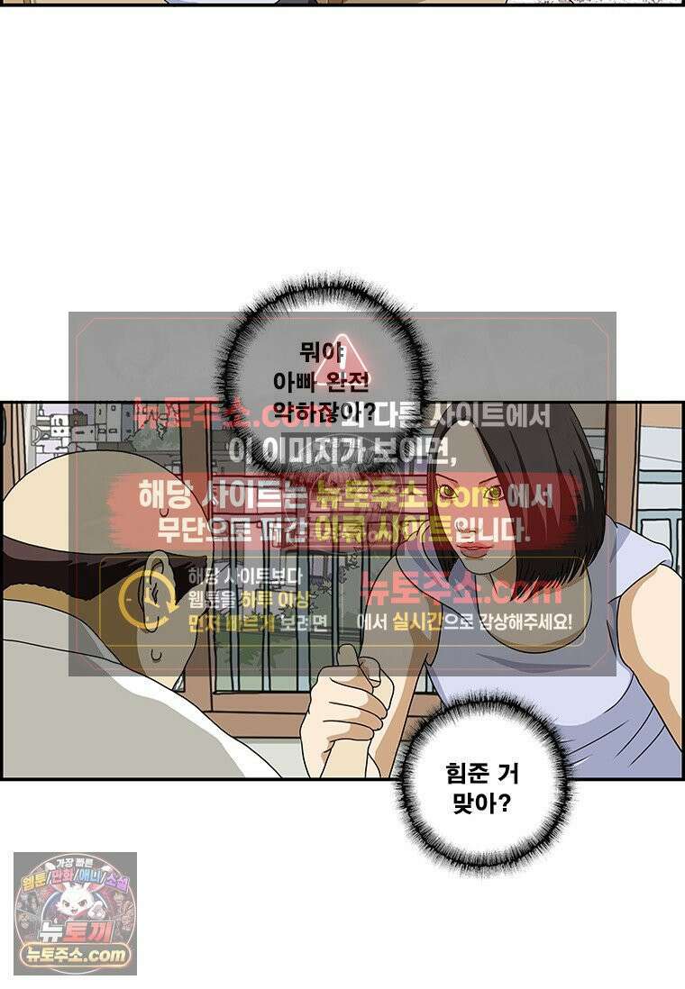 달마부장 시즌2 381화 팔씨름 9
