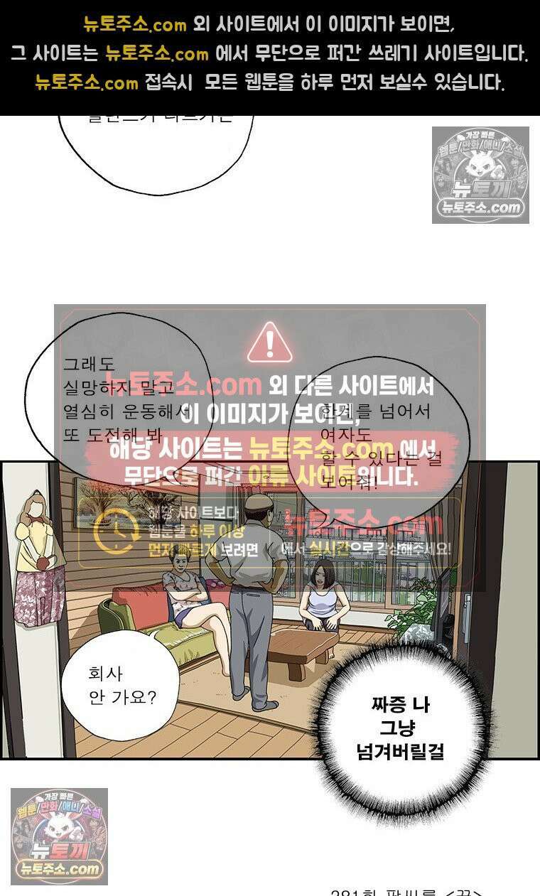 달마부장 시즌2 381화 팔씨름 15