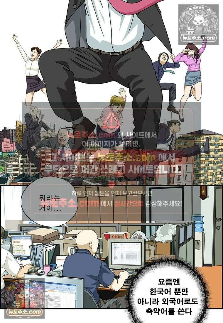 달마부장 시즌2 386화 영어 약자 2