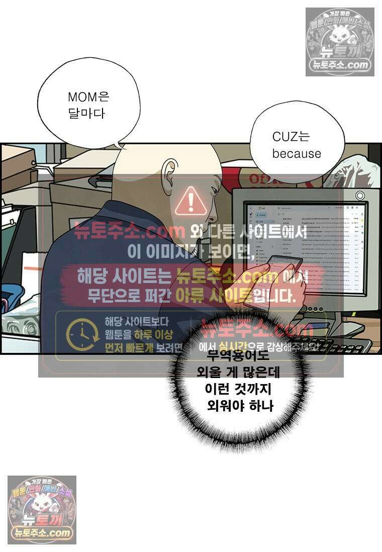 달마부장 시즌2 386화 영어 약자 5