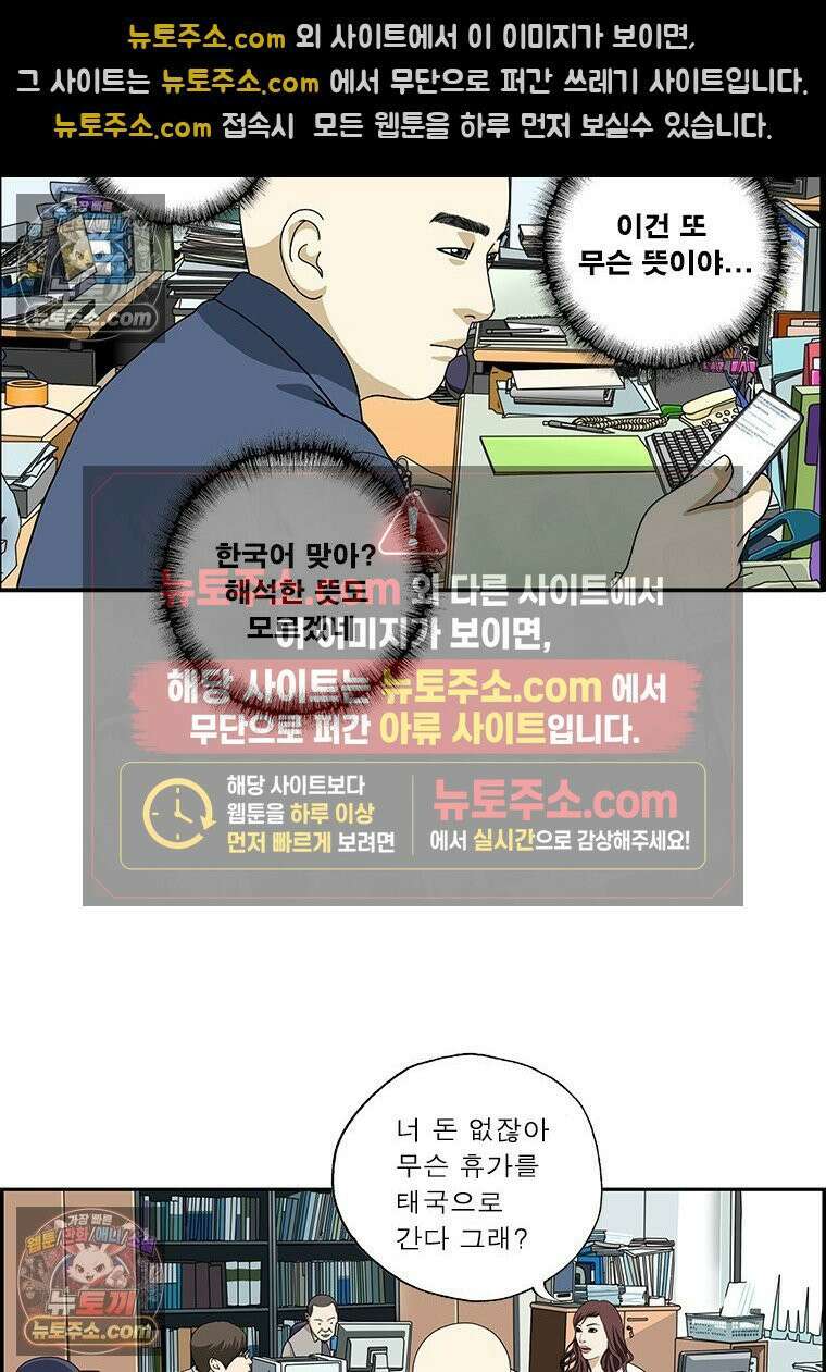 달마부장 시즌2 386화 영어 약자 7