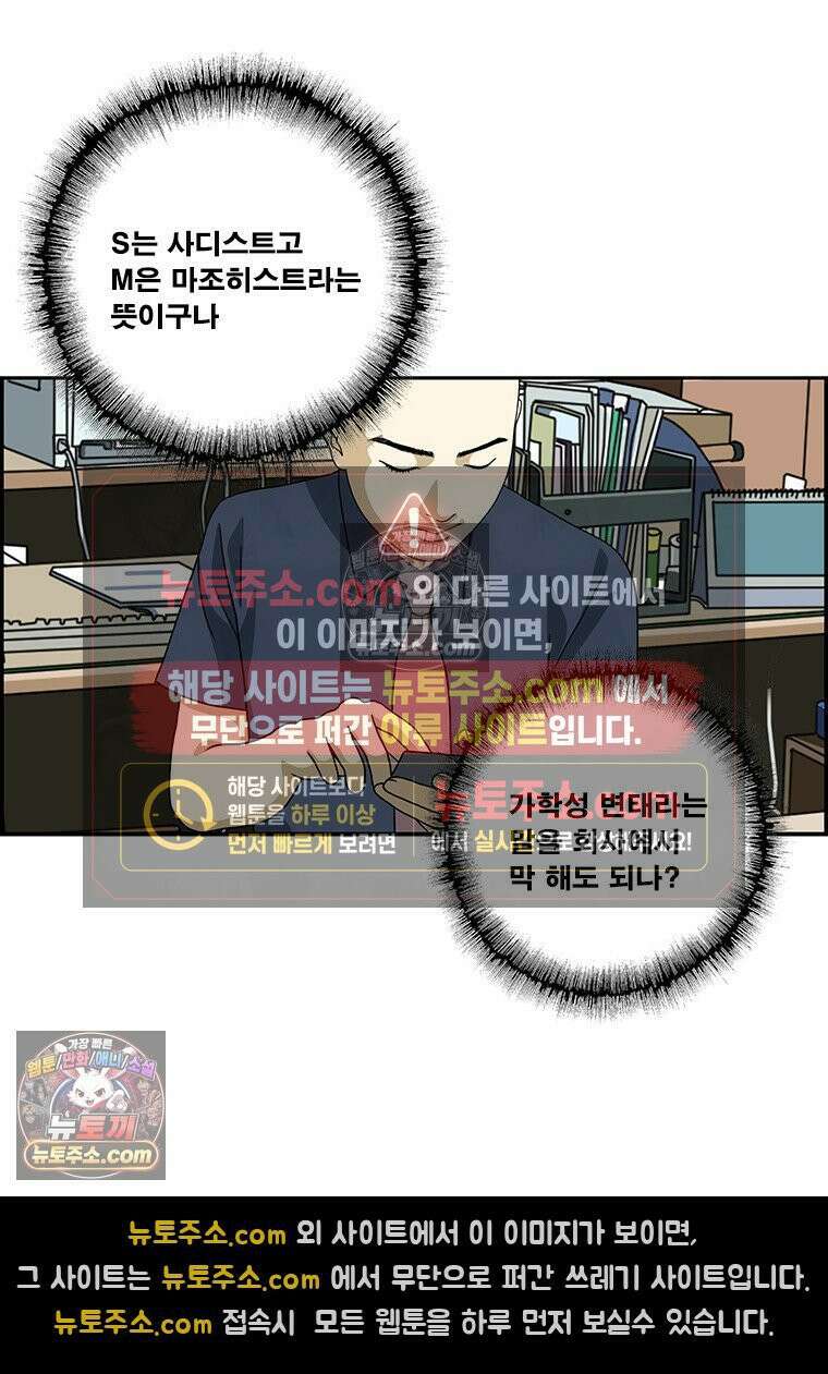 달마부장 시즌2 386화 영어 약자 11