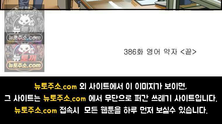 달마부장 시즌2 386화 영어 약자 16