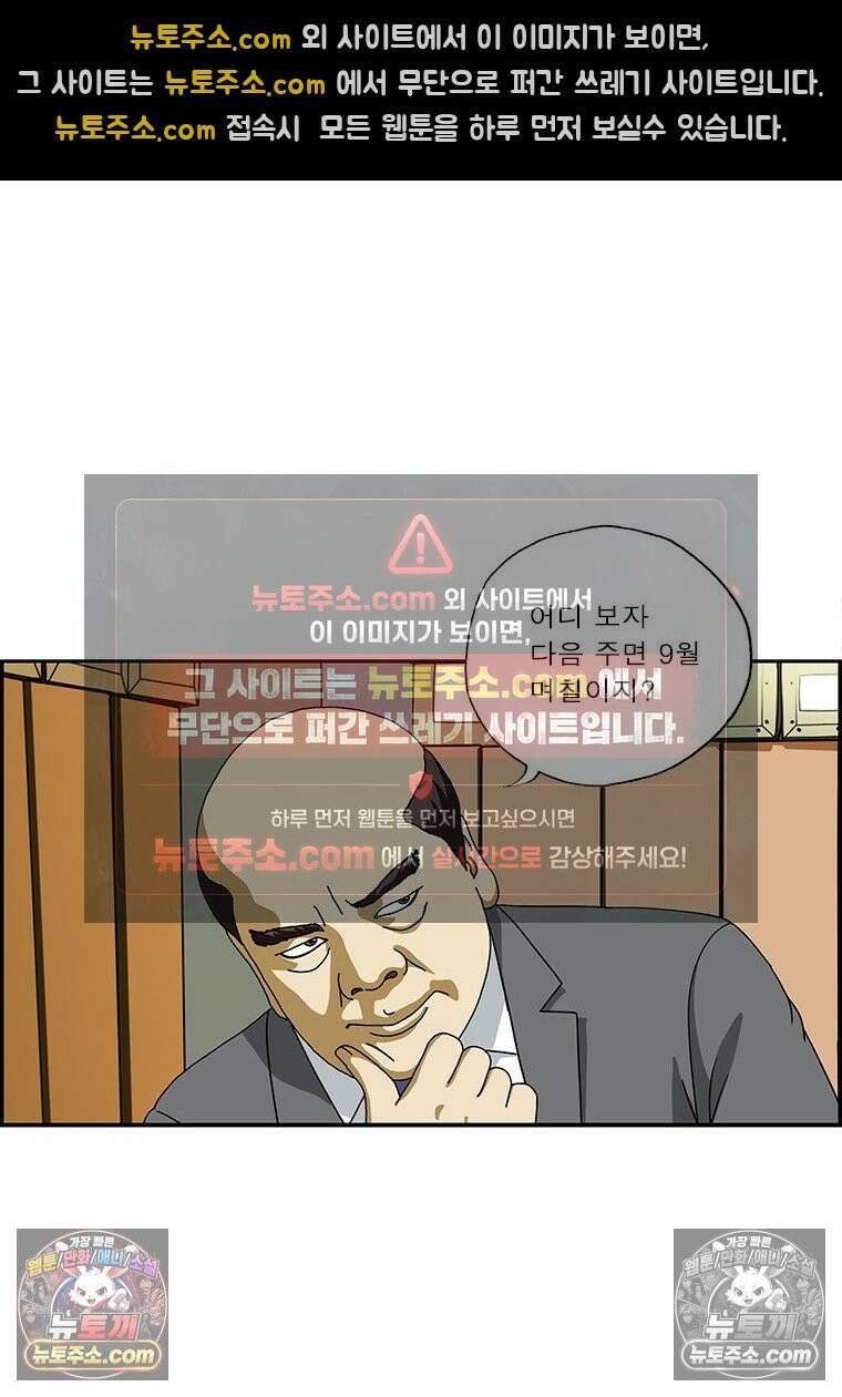 달마부장 시즌2 396화 메모 3