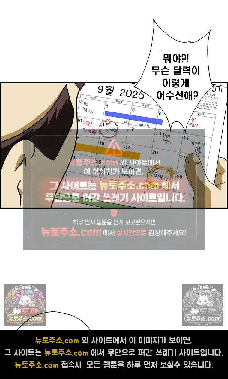 달마부장 시즌2 396화 메모 5