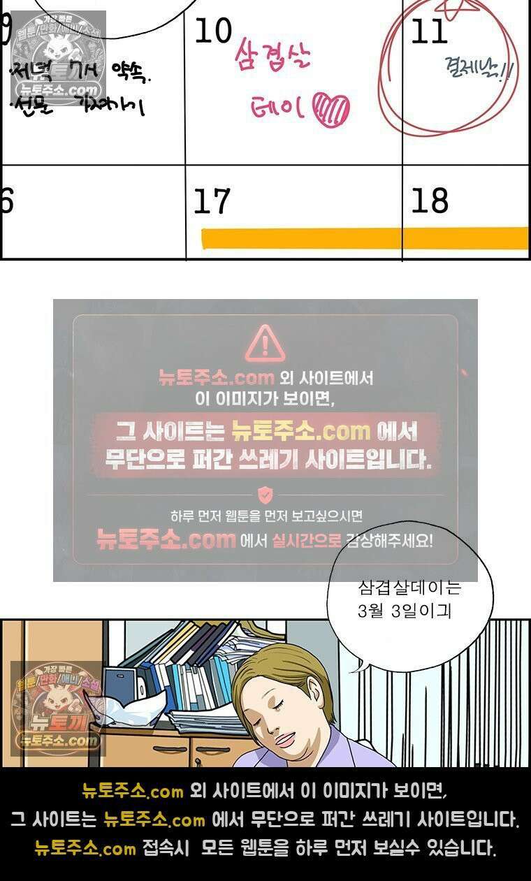 달마부장 시즌2 396화 메모 7