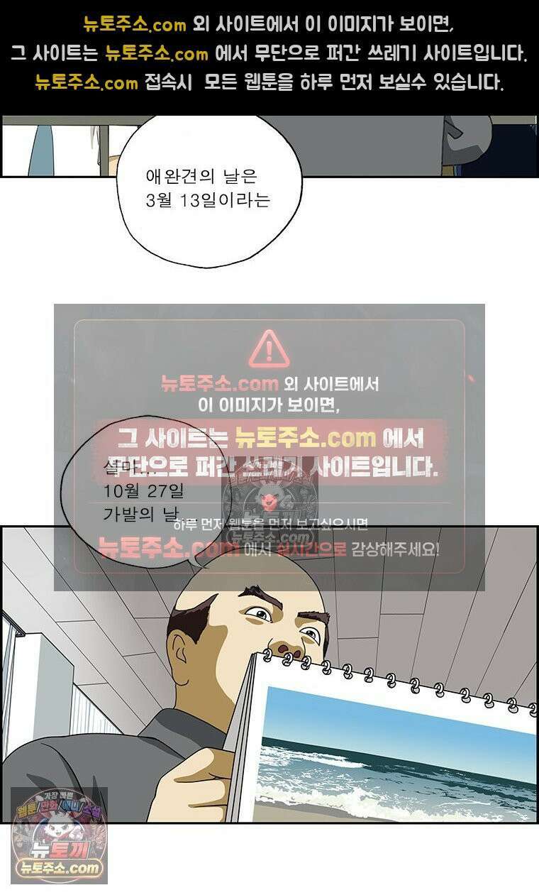달마부장 시즌2 396화 메모 9