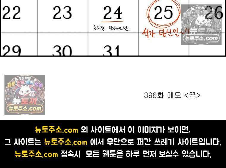 달마부장 시즌2 396화 메모 17