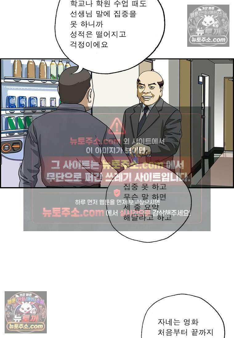 달마부장 시즌2 406화 말 좀 들어줘 4