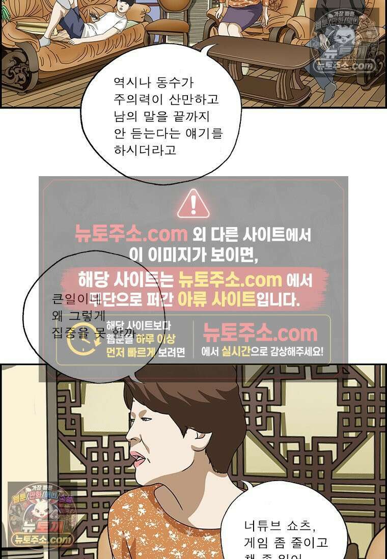 달마부장 시즌2 406화 말 좀 들어줘 9