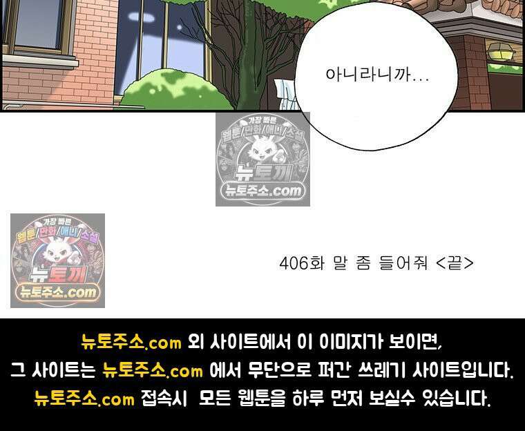 달마부장 시즌2 406화 말 좀 들어줘 17