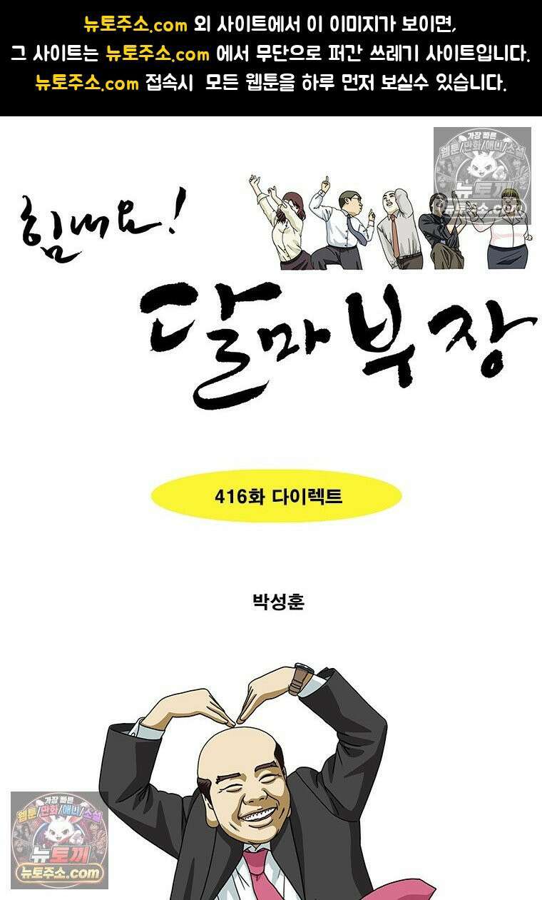 달마부장 시즌2 416화 다이렉트 1