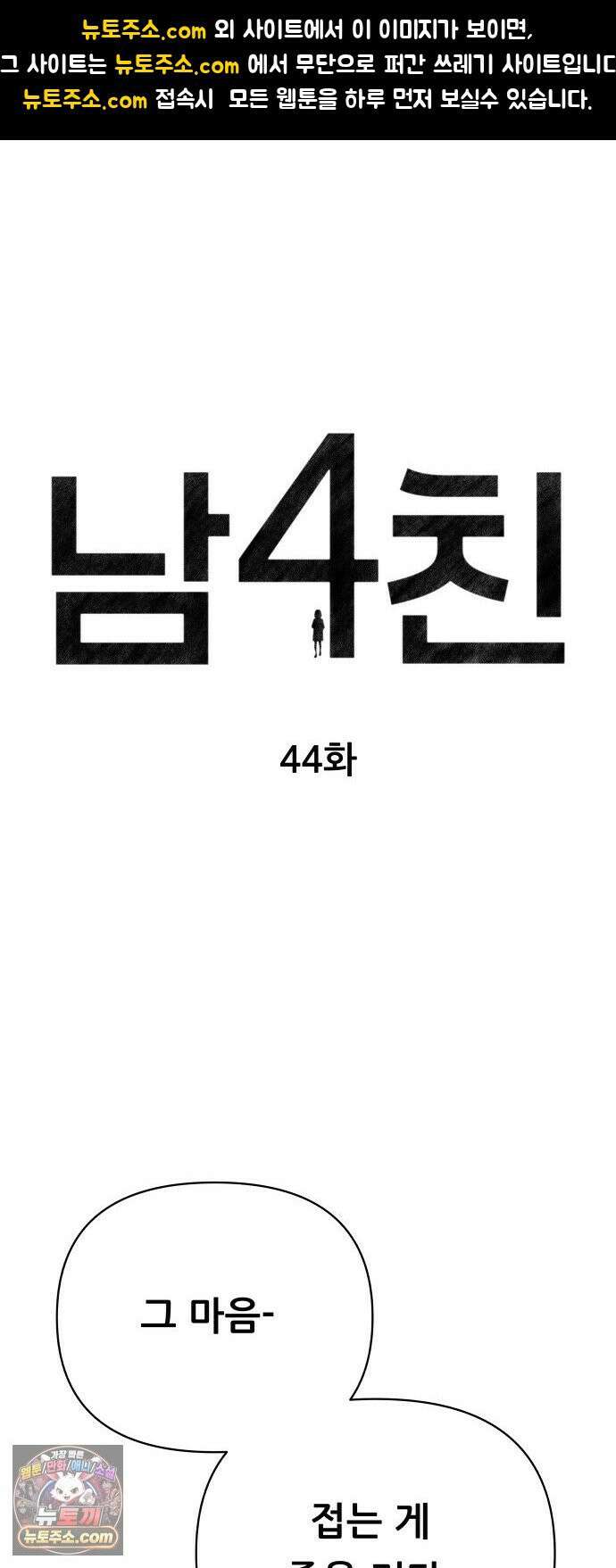 남4친 44화 1