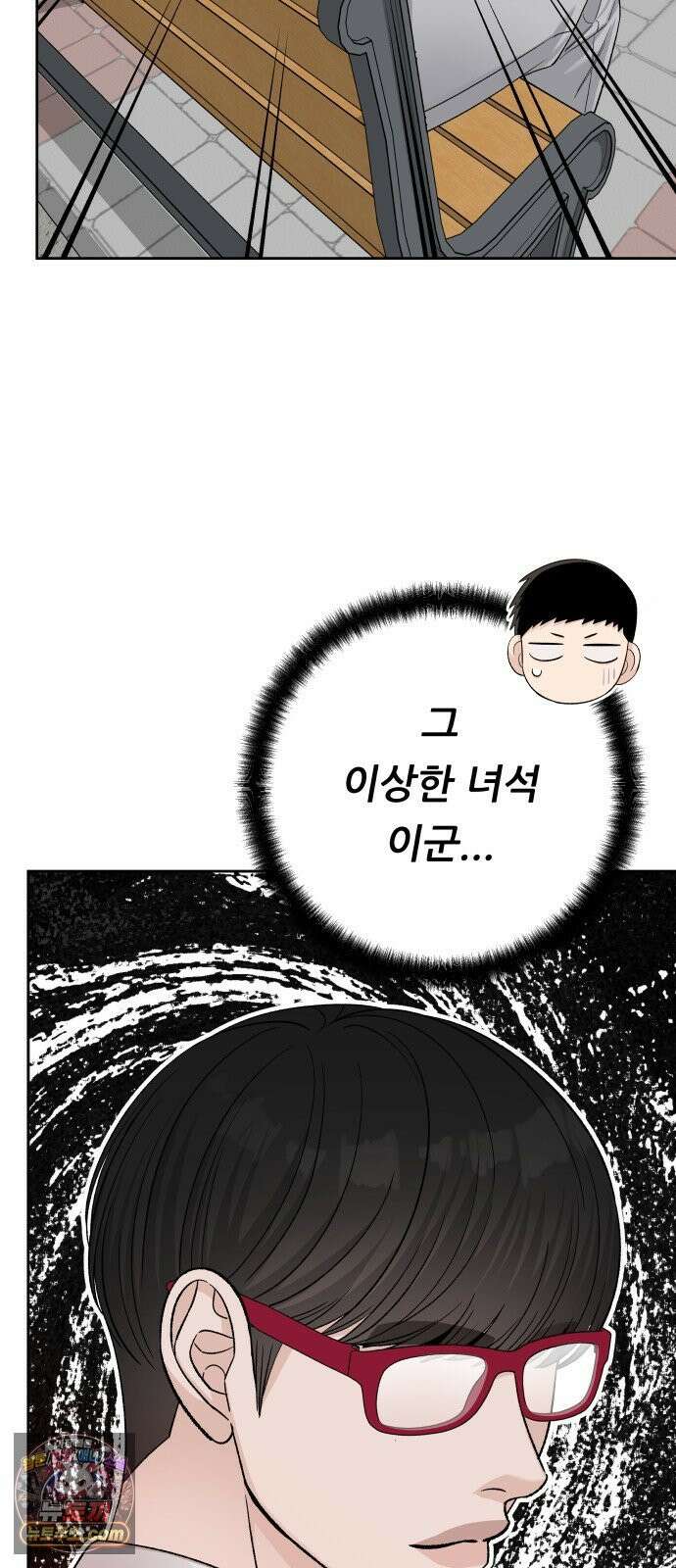 남4친 44화 5