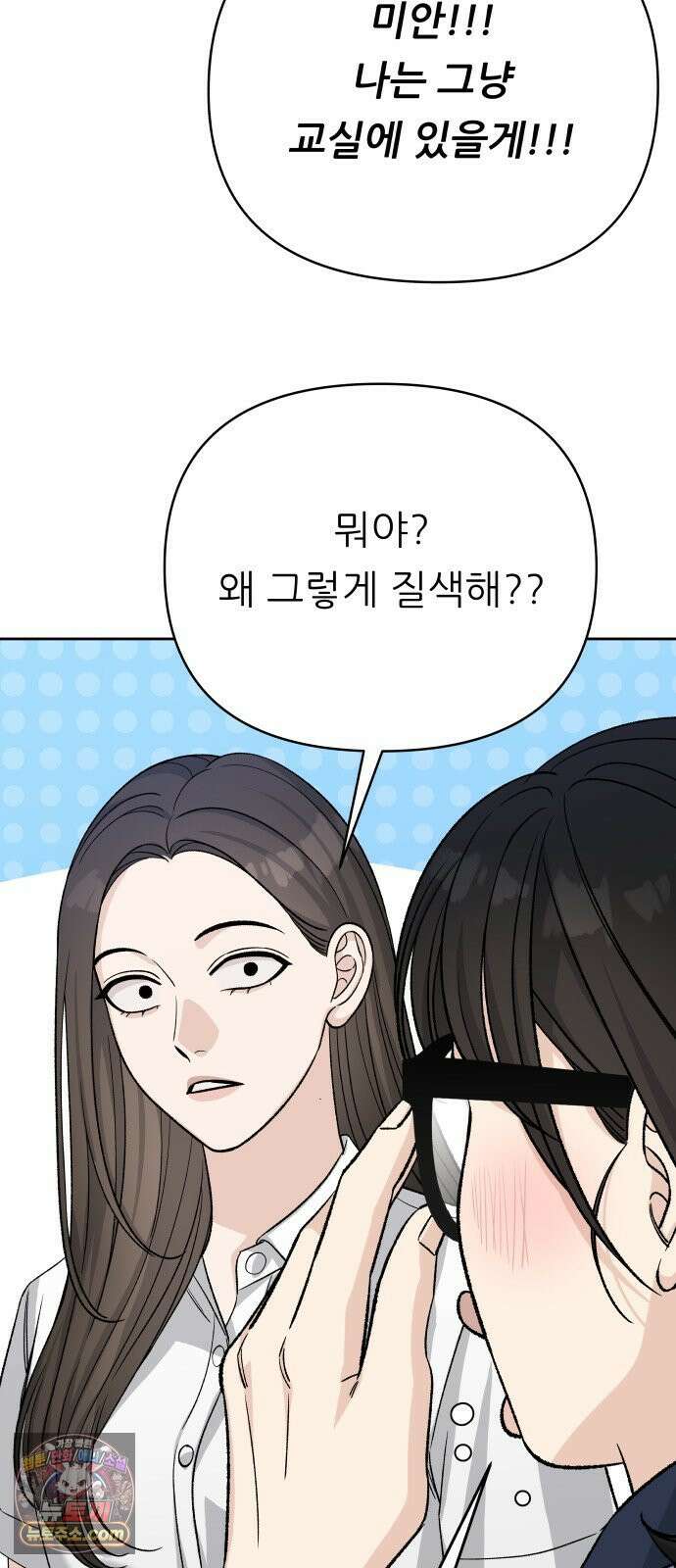 남4친 44화 52