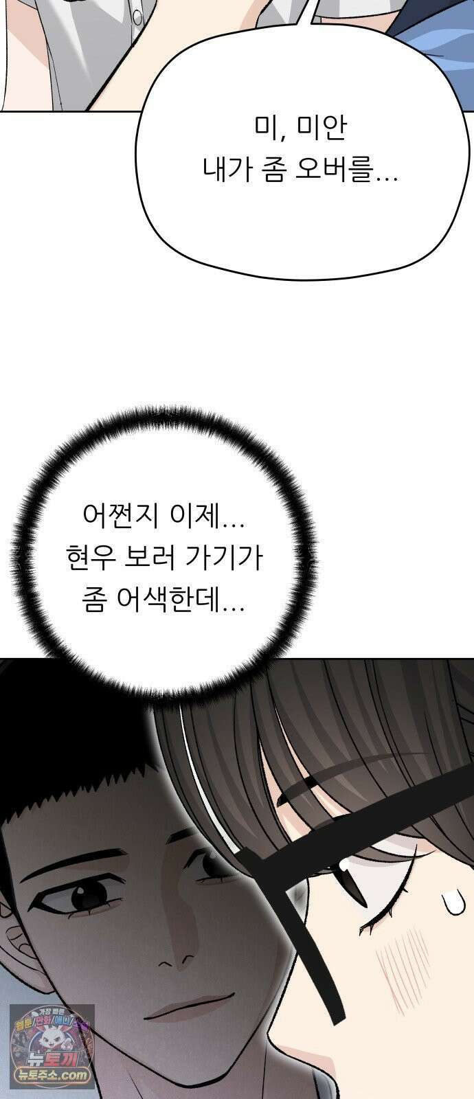남4친 44화 53