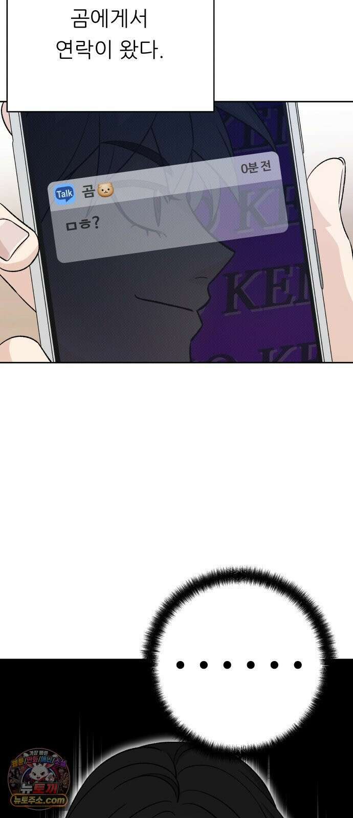 남4친 44화 69