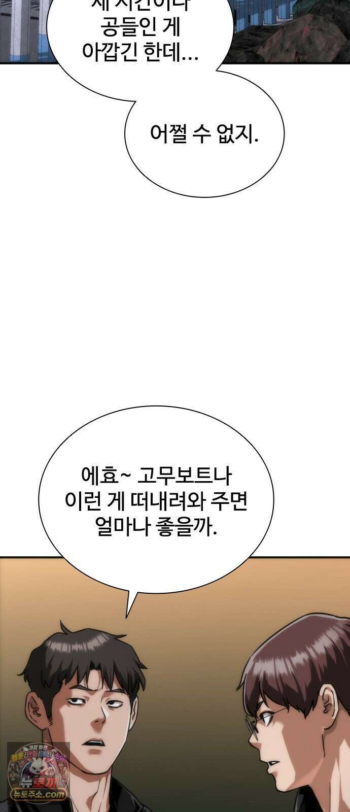 좀비묵시록 82-08 126화 72
