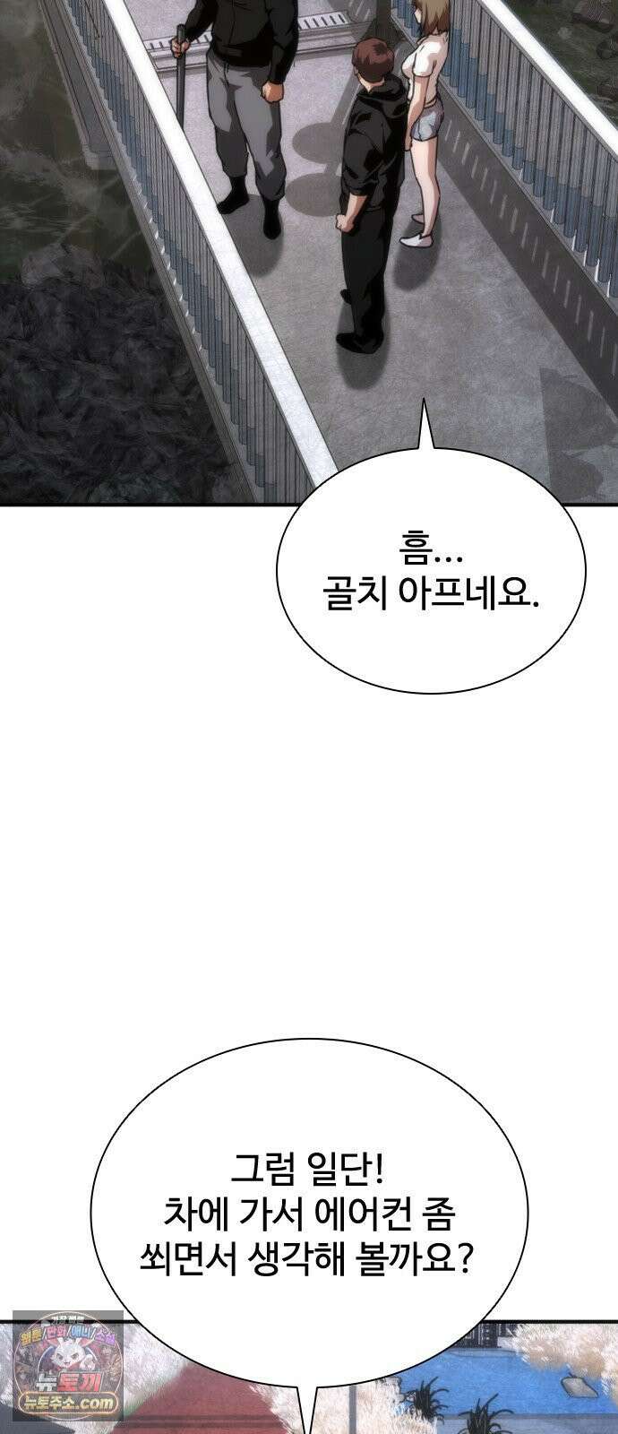 좀비묵시록 82-08 126화 76