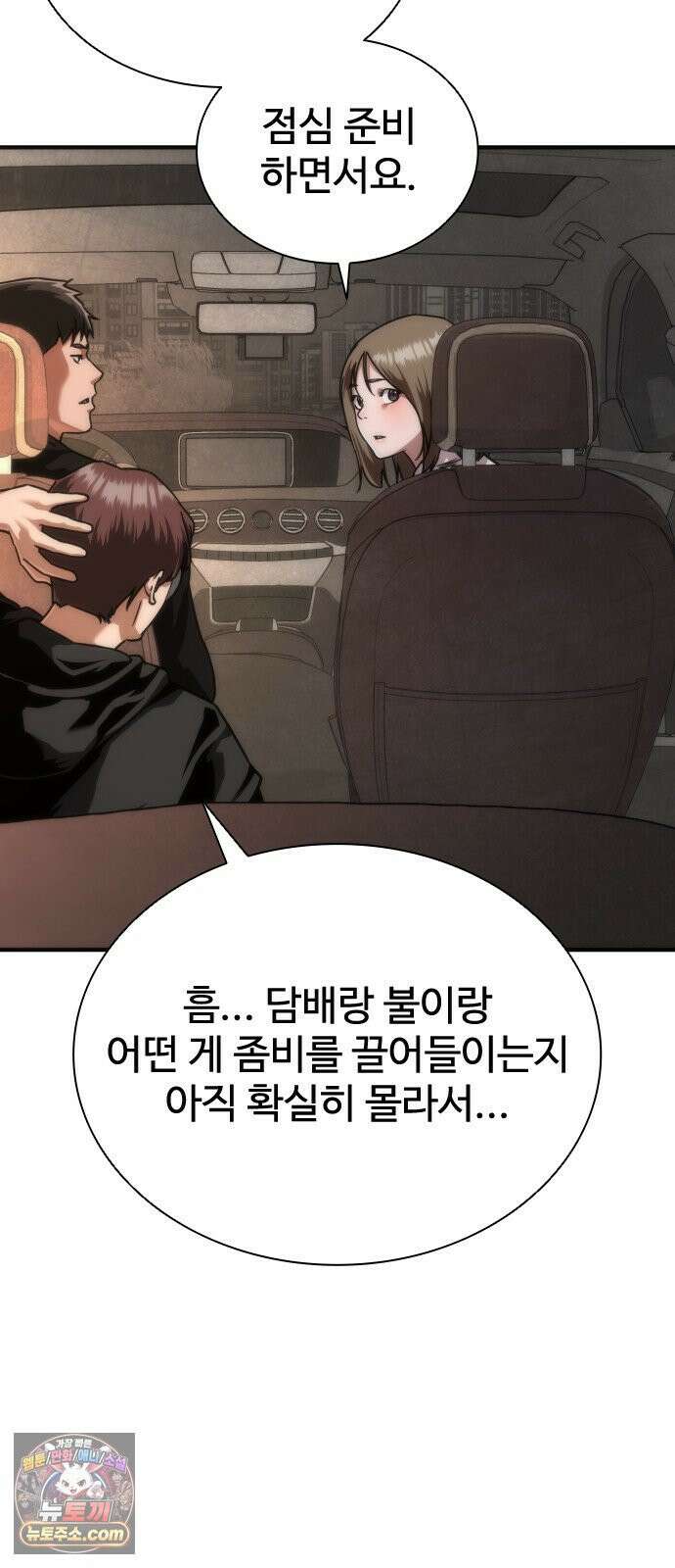 좀비묵시록 82-08 126화 81