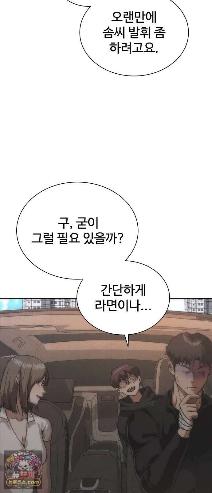좀비묵시록 82-08 126화 84